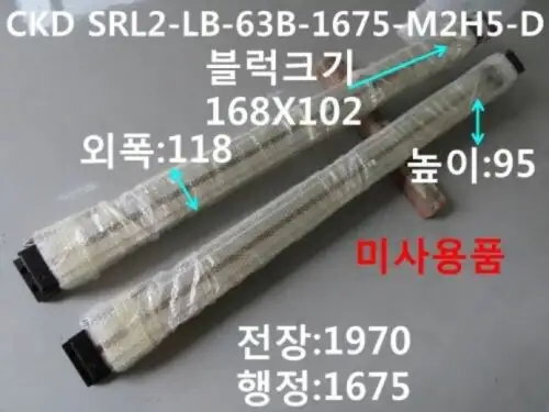[New Other] Ckd / Srl2-Lb-63B-1675-M2H5-D / Cylinder Length:1970 Stroke:1675